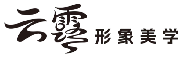云露形象美学